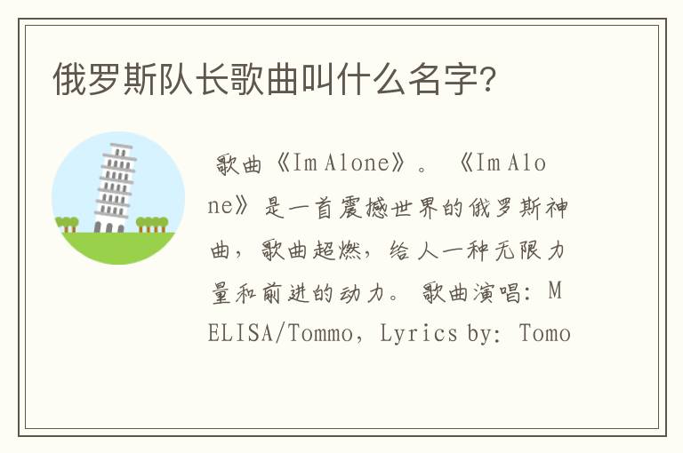 俄罗斯队长歌曲叫什么名字?