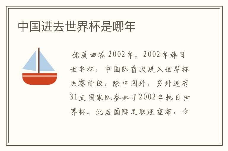 中国进去世界杯是哪年