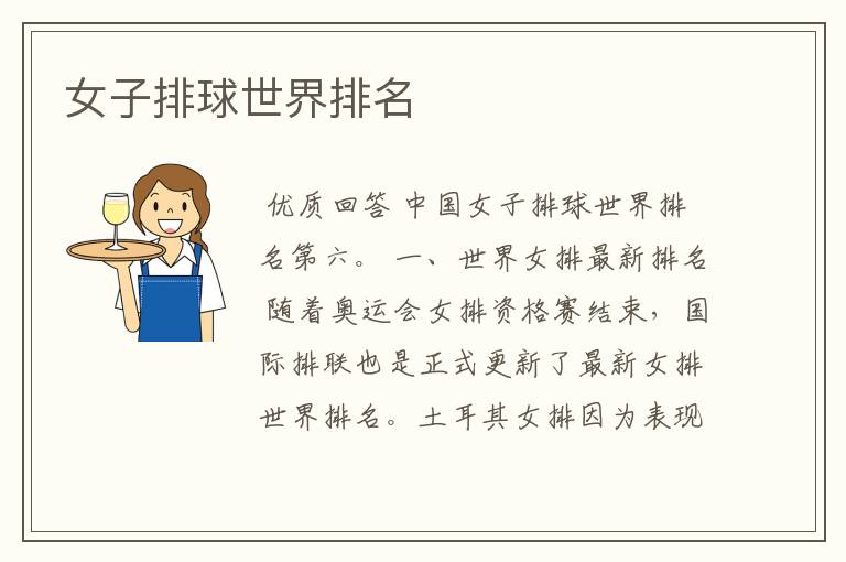 女子排球世界排名
