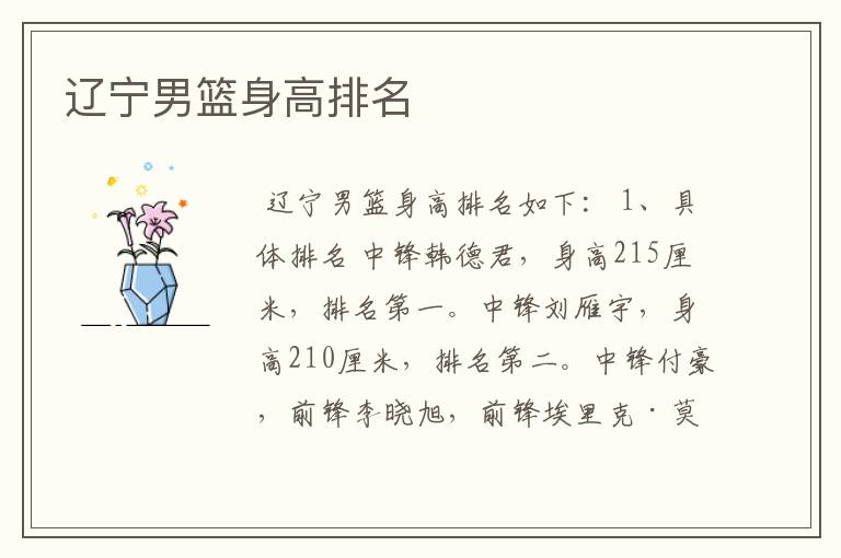辽宁男篮身高排名