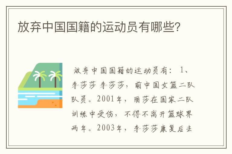 放弃中国国籍的运动员有哪些?