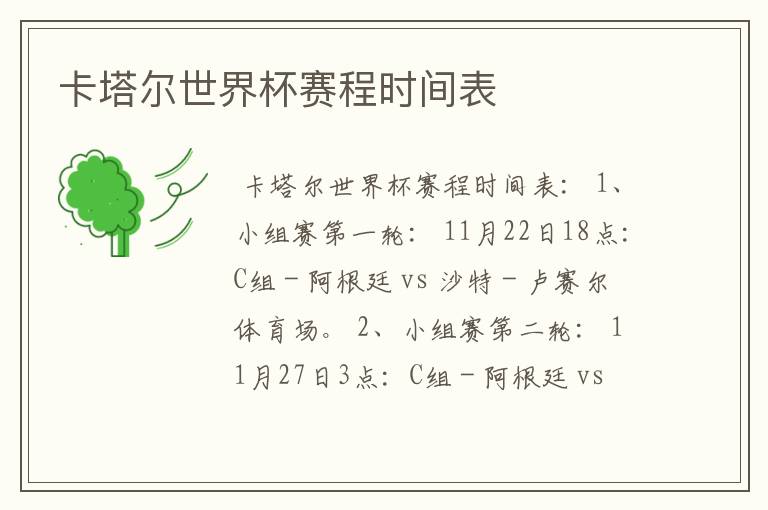 卡塔尔世界杯赛程时间表