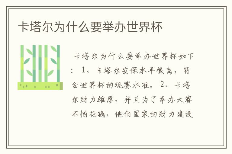 卡塔尔为什么要举办世界杯