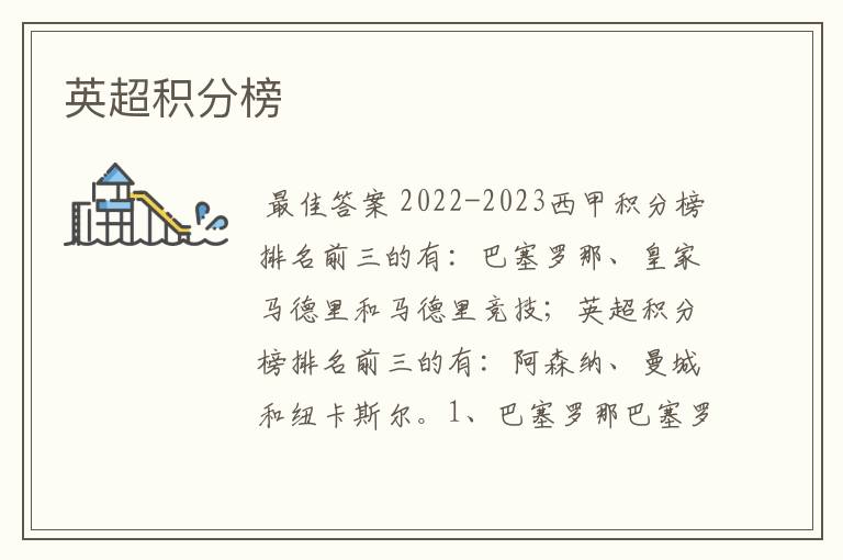 英超积分榜