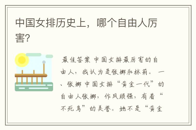 中国女排历史上,哪个自由人厉害?