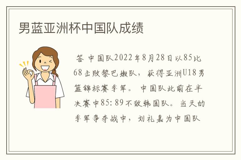 男蓝亚洲杯中国队成绩