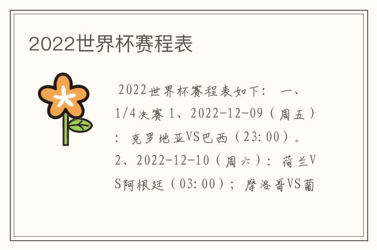 2022世界杯赛程表