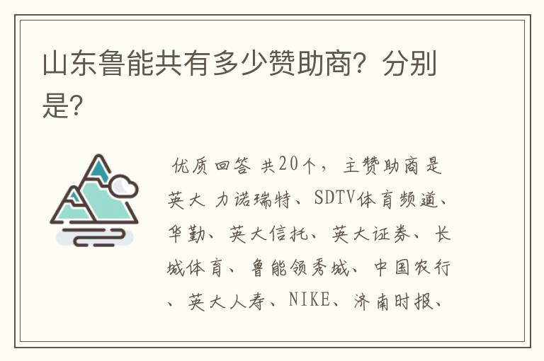 山东鲁能共有多少赞助商?分别是?