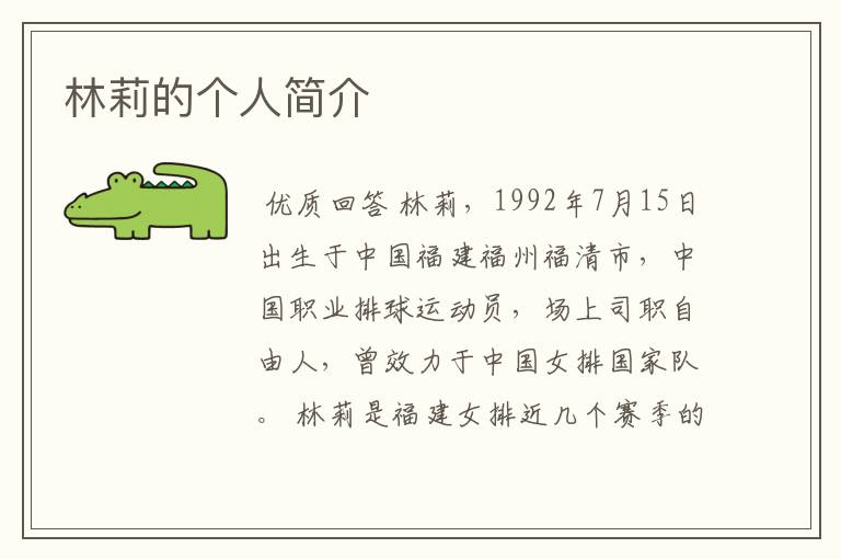 林莉的个人简介