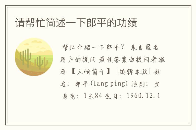 请帮忙简述一下郎平的功绩