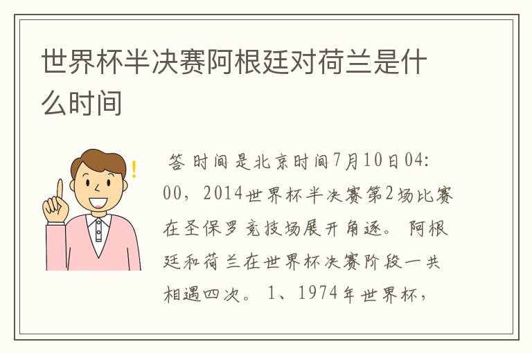 世界杯半决赛阿根廷对荷兰是什么时间