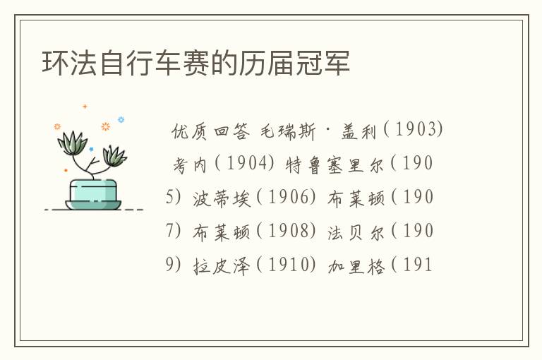 环法自行车赛的历届冠军
