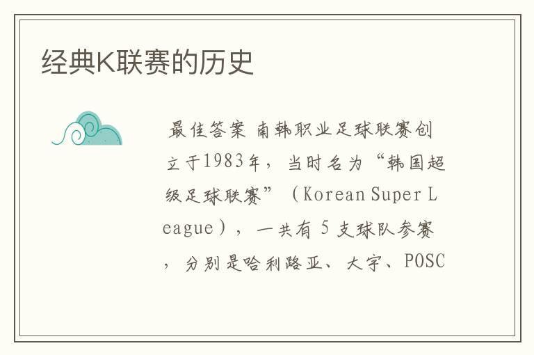 经典K联赛的历史