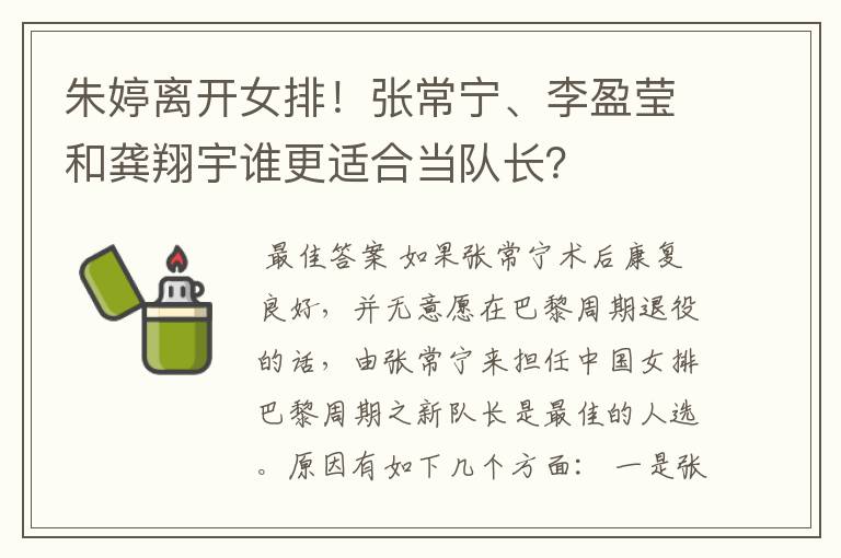 朱婷离开女排!张常宁、李盈莹和龚翔宇谁更适合当队长?
