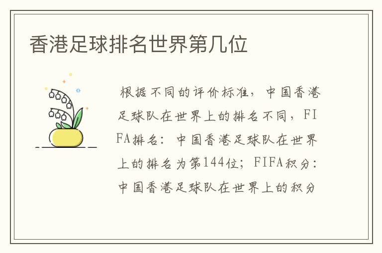 香港足球排名世界第几位