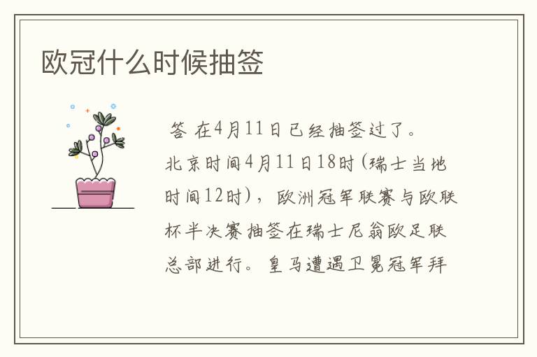 欧冠什么时候抽签