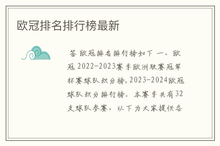 欧冠排名排行榜最新