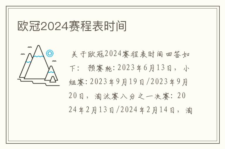 欧冠2024赛程表时间