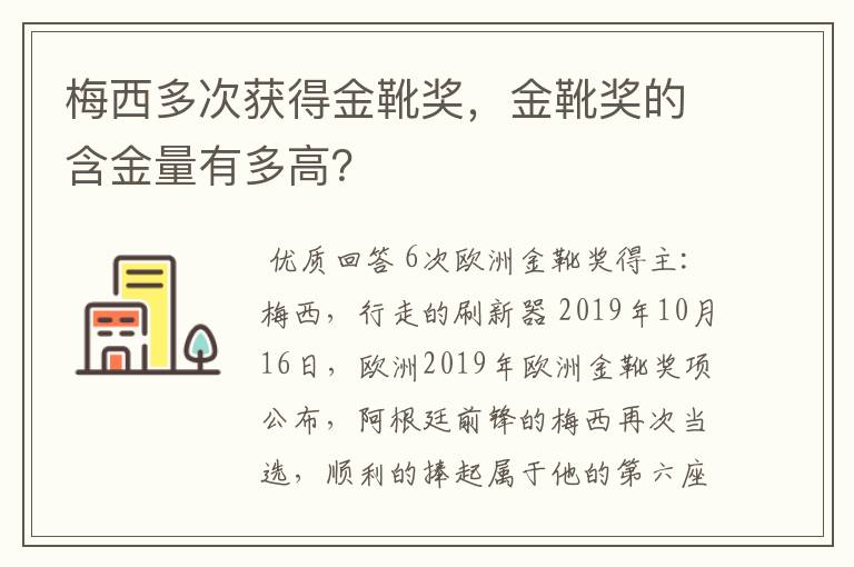 梅西多次获得金靴奖,金靴奖的含金量有多高?