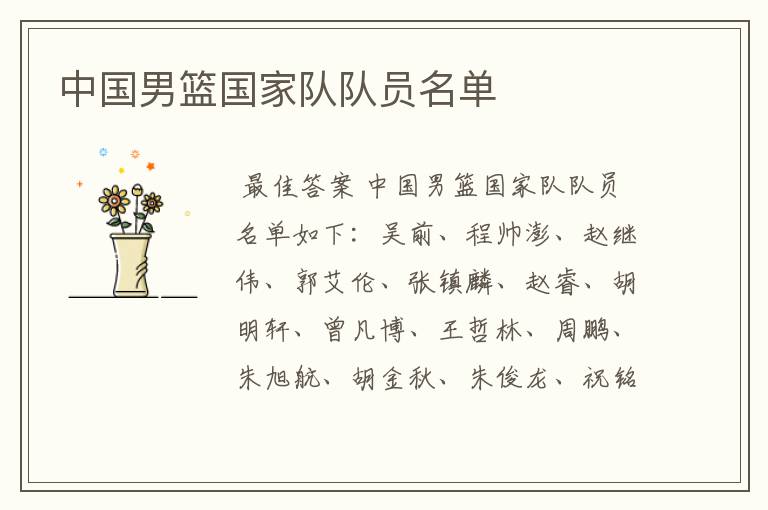 中国男篮国家队队员名单