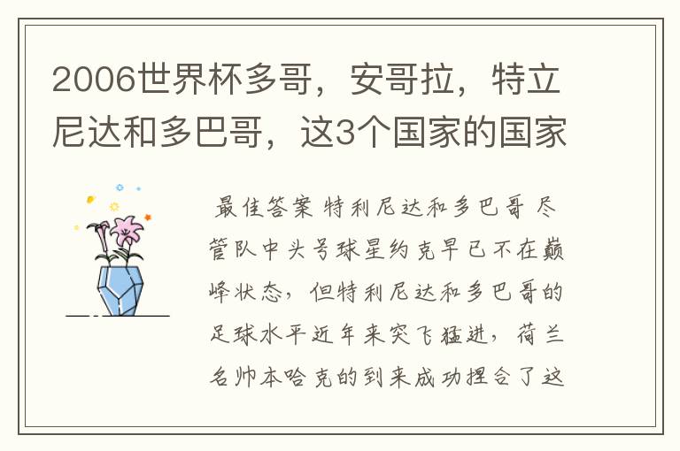 2006世界杯多哥,安哥拉,特立尼达和多巴哥,这3个国家的国家队名单