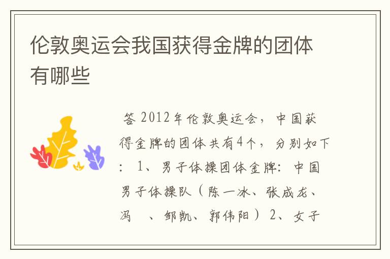 伦敦奥运会我国获得金牌的团体有哪些
