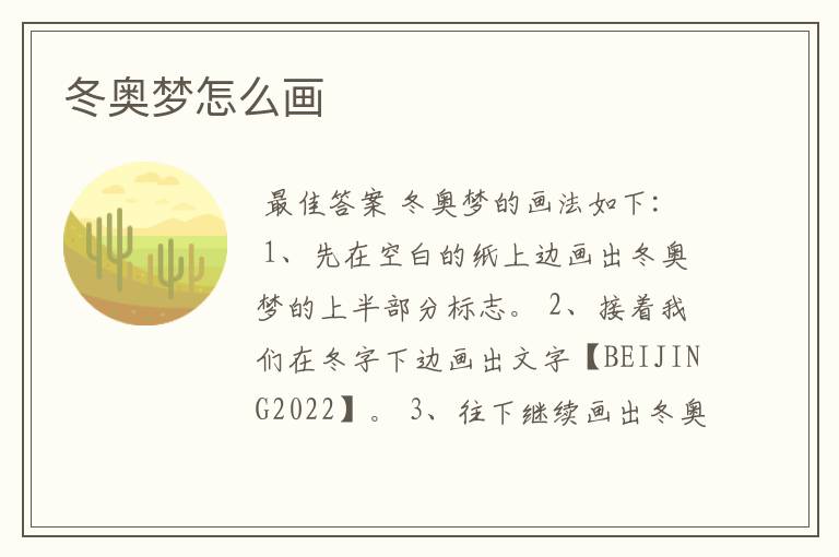 冬奥梦怎么画