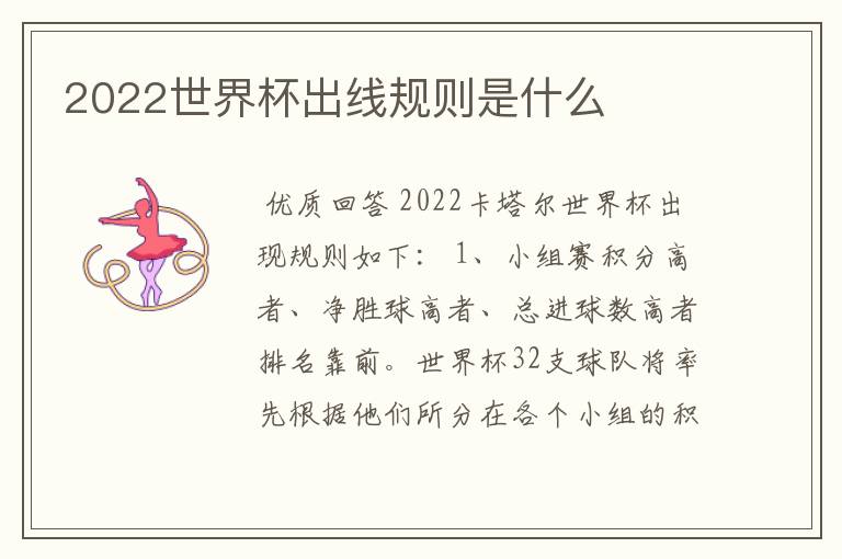 2022世界杯出线规则是什么
