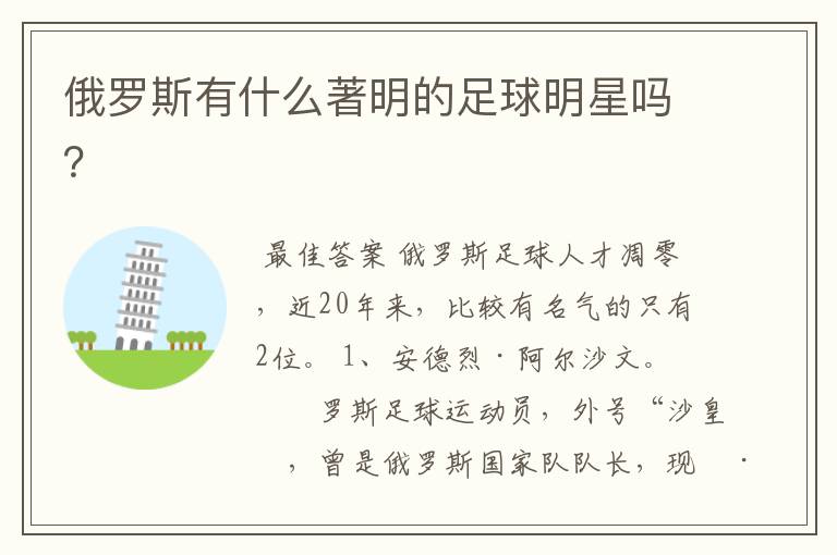 俄罗斯有什么著明的足球明星吗？