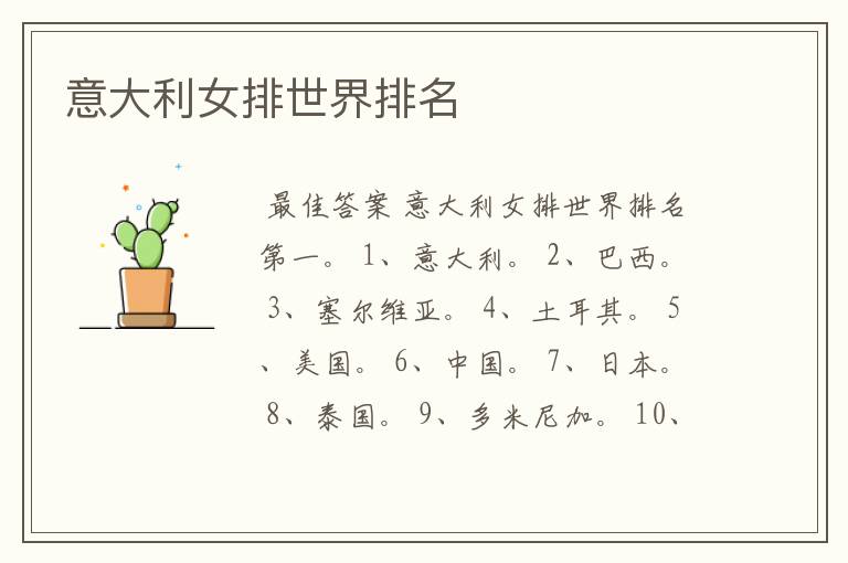 意大利女排世界排名
