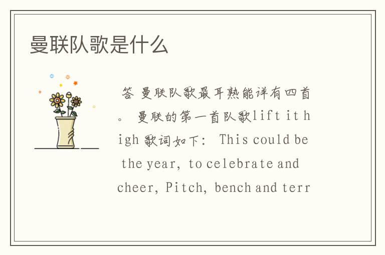 曼联队歌是什么