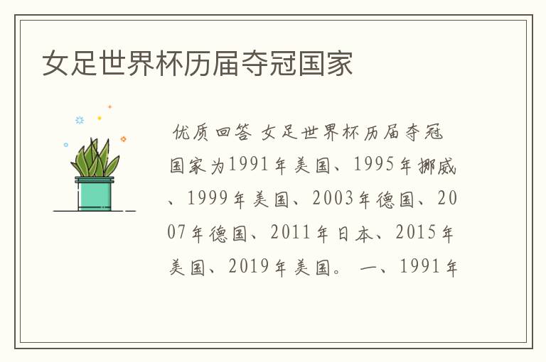 女足世界杯历届夺冠国家