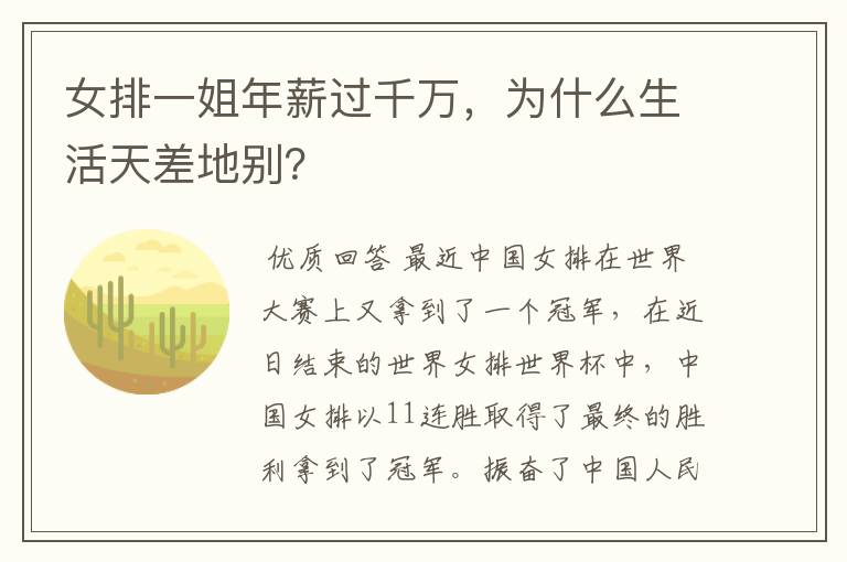 女排一姐年薪过千万,为什么生活天差地别?