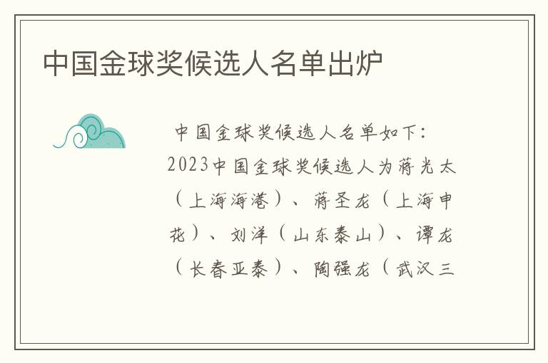 中国金球奖候选人名单出炉