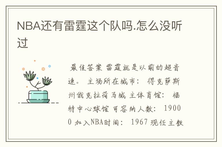 NBA还有雷霆这个队吗.怎么没听过