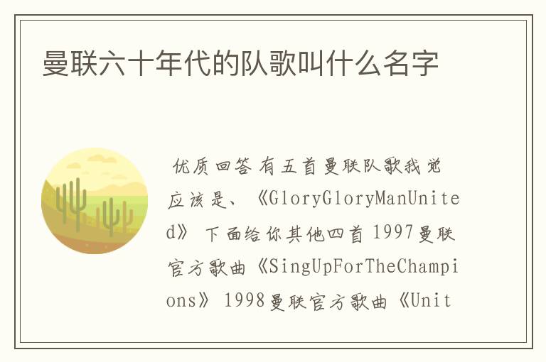 曼联六十年代的队歌叫什么名字