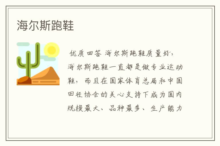 海尔斯跑鞋