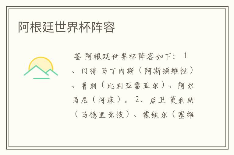 阿根廷世界杯阵容