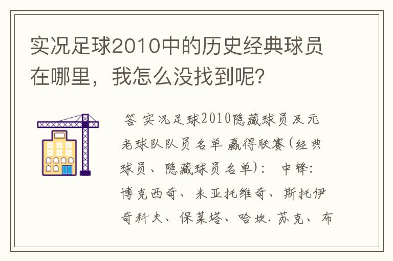 实况足球2010中的历史经典球员在哪里,我怎么没找到呢?
