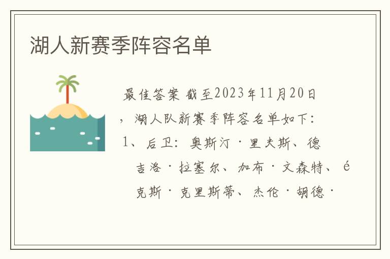 湖人新赛季阵容名单