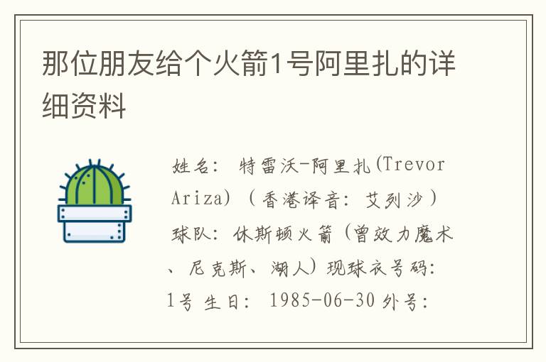 那位朋友给个火箭1号阿里扎的详细资料