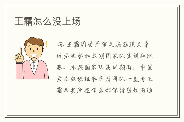 王霜怎么没上场