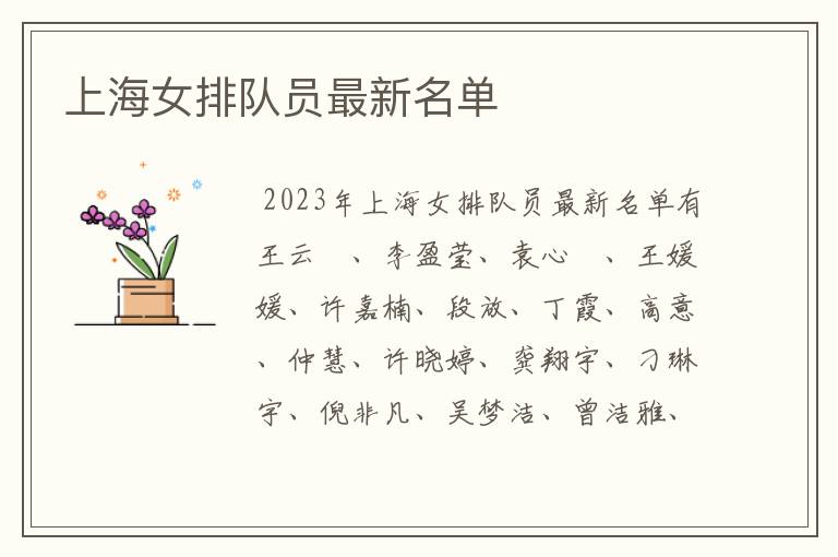 上海女排队员最新名单
