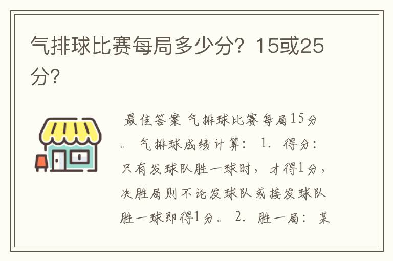 气排球比赛每局多少分?15或25分?