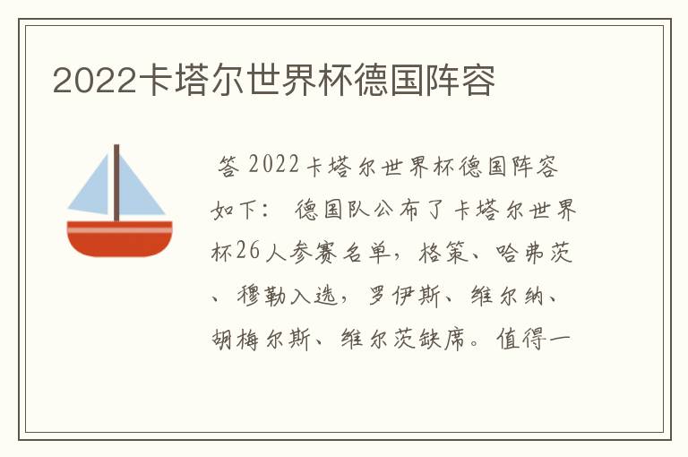 2022卡塔尔世界杯德国阵容