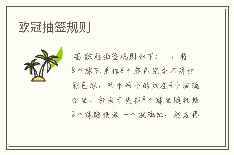 欧冠抽签规则