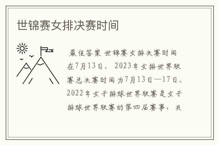 世锦赛女排决赛时间