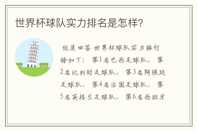 世界杯球队实力排名是怎样?
