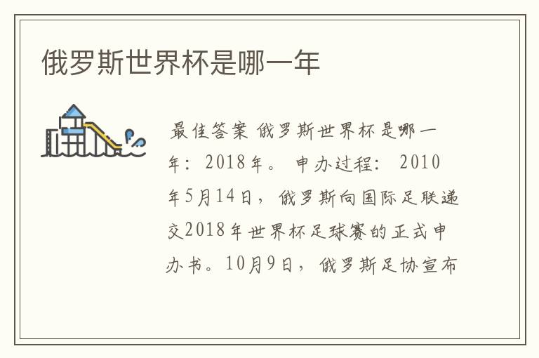 俄罗斯世界杯是哪一年