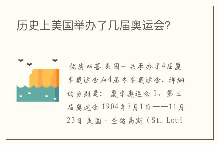 历史上美国举办了几届奥运会?